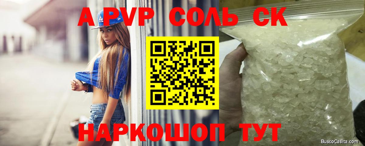 Alpha PVP кристаллы Сосновый Бор