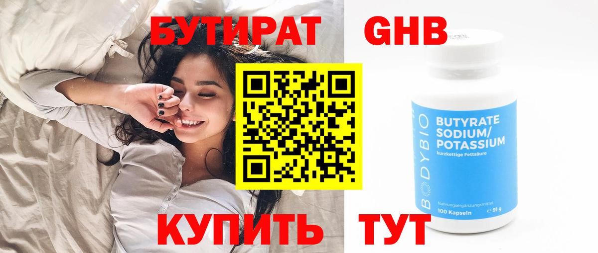 Бутират  БУТИРАТ вода  Вход с VPN  Сосновый Бор 