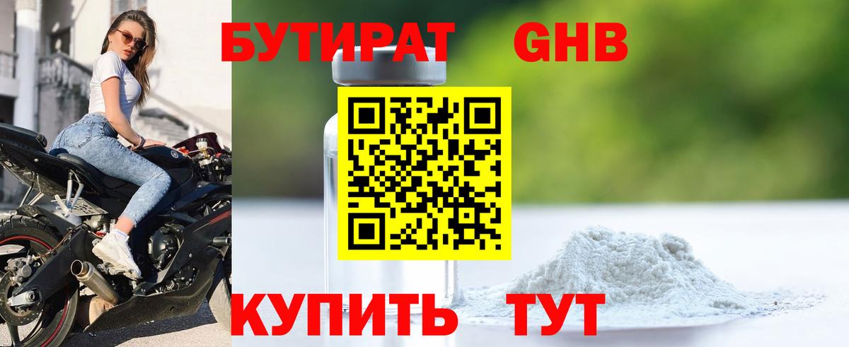 БУТИРАТ BDO Сосновый Бор