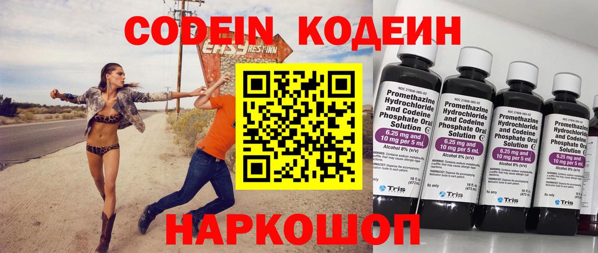 Кодеиновый сироп Lean Purple Drank  Codein напиток Lean (лин)  Вход с VPN  Сосновый Бор 