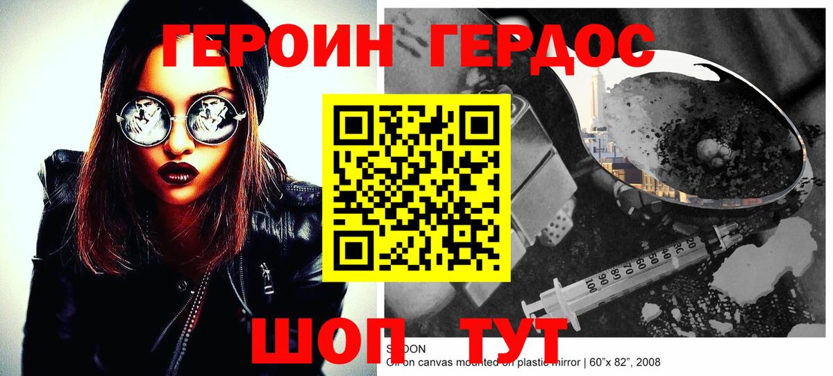ГЕРОИН герыч  Вход с VPN  Сосновый Бор 