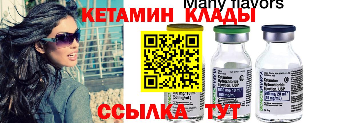 КЕТАМИН VHQ Сосновый Бор