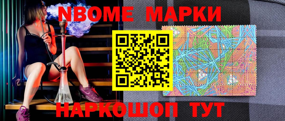 Марки NBOMe 1,5мг  Вход с VPN  Наркотические марки  Сосновый Бор 