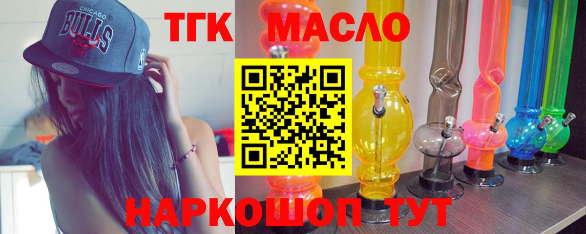 Дистиллят ТГК THC oil  Дистиллят ТГК гашишное масло  Сосновый Бор  Вход с VPN 